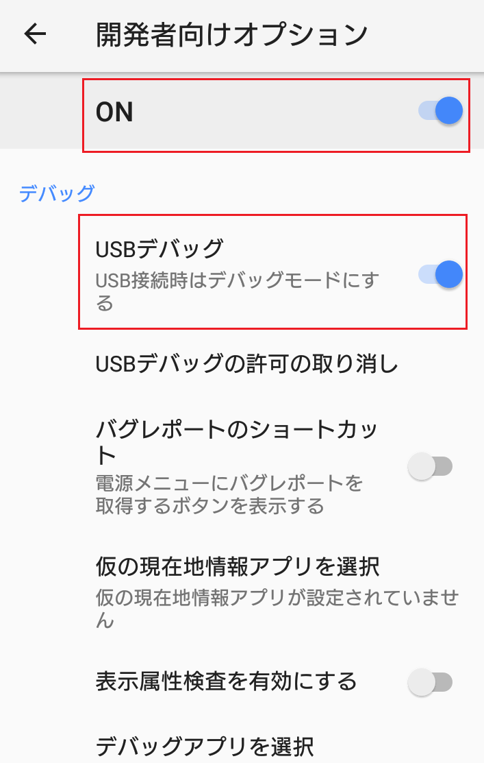 Android Usbデバッグモードの切り替え方法 Matumo Dev